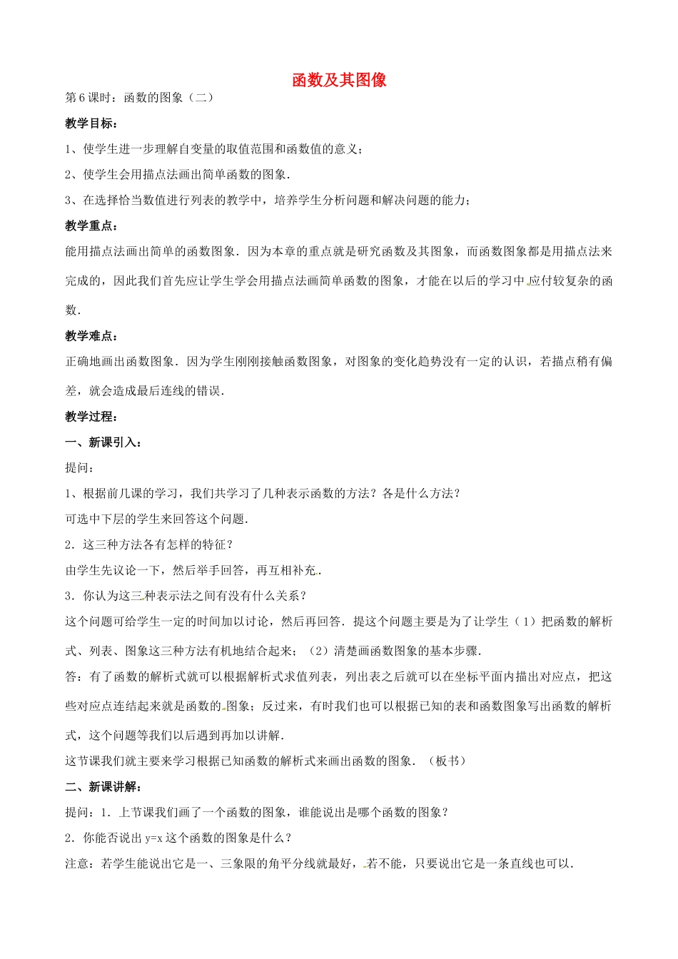 中考数学总复习 第十三章 函数及其图象 第6课时 函数图像教案-人教版初中九年级全册数学教案_第1页