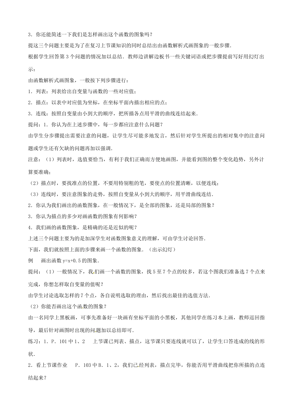 中考数学总复习 第十三章 函数及其图象 第6课时 函数图像教案-人教版初中九年级全册数学教案_第2页