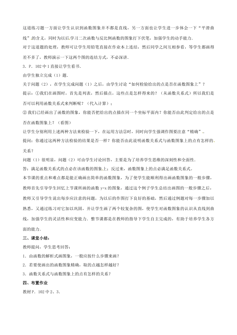 中考数学总复习 第十三章 函数及其图象 第6课时 函数图像教案-人教版初中九年级全册数学教案_第3页