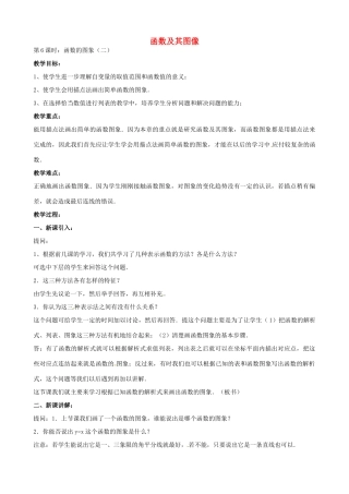 中考数学总复习 第十三章 函数及其图象 第6课时 函数图像教案-人教版初中九年级全册数学教案