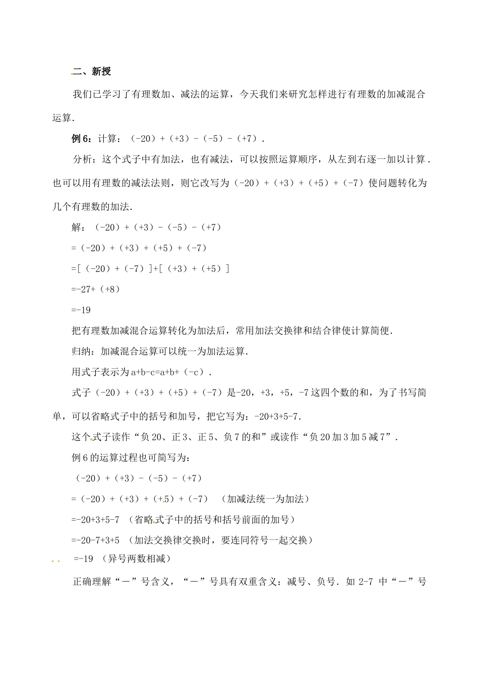 重庆市开县德阳初级中学七年级数学上册 1.3.2《有理数的减法（第2课时 有理数的减法）》教案 （新版）新人教版_第2页