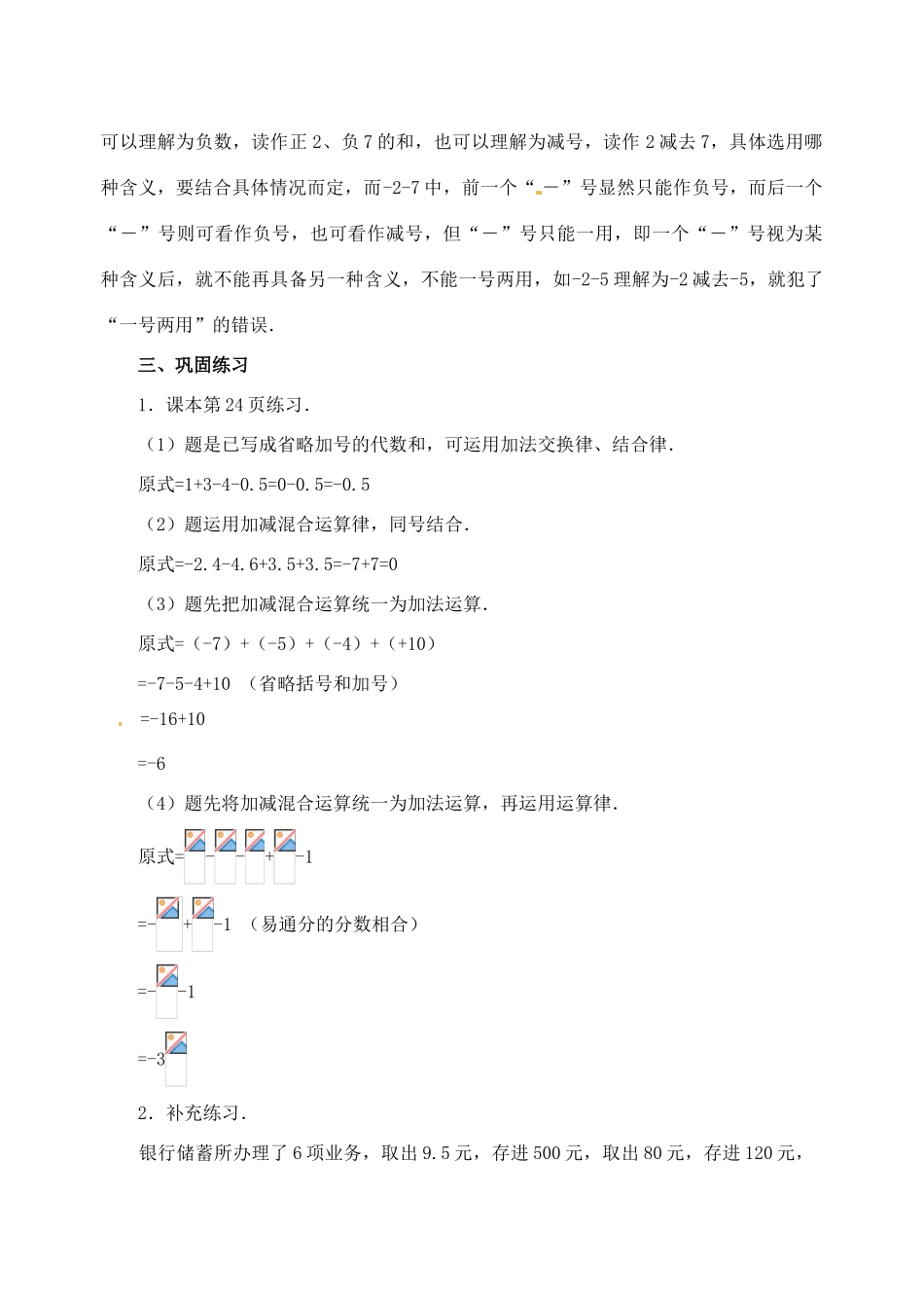 重庆市开县德阳初级中学七年级数学上册 1.3.2《有理数的减法（第2课时 有理数的减法）》教案 （新版）新人教版_第3页