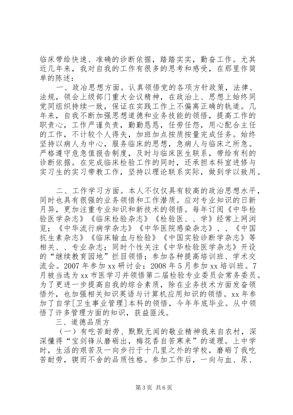 导医工作心得体会范文_第3页