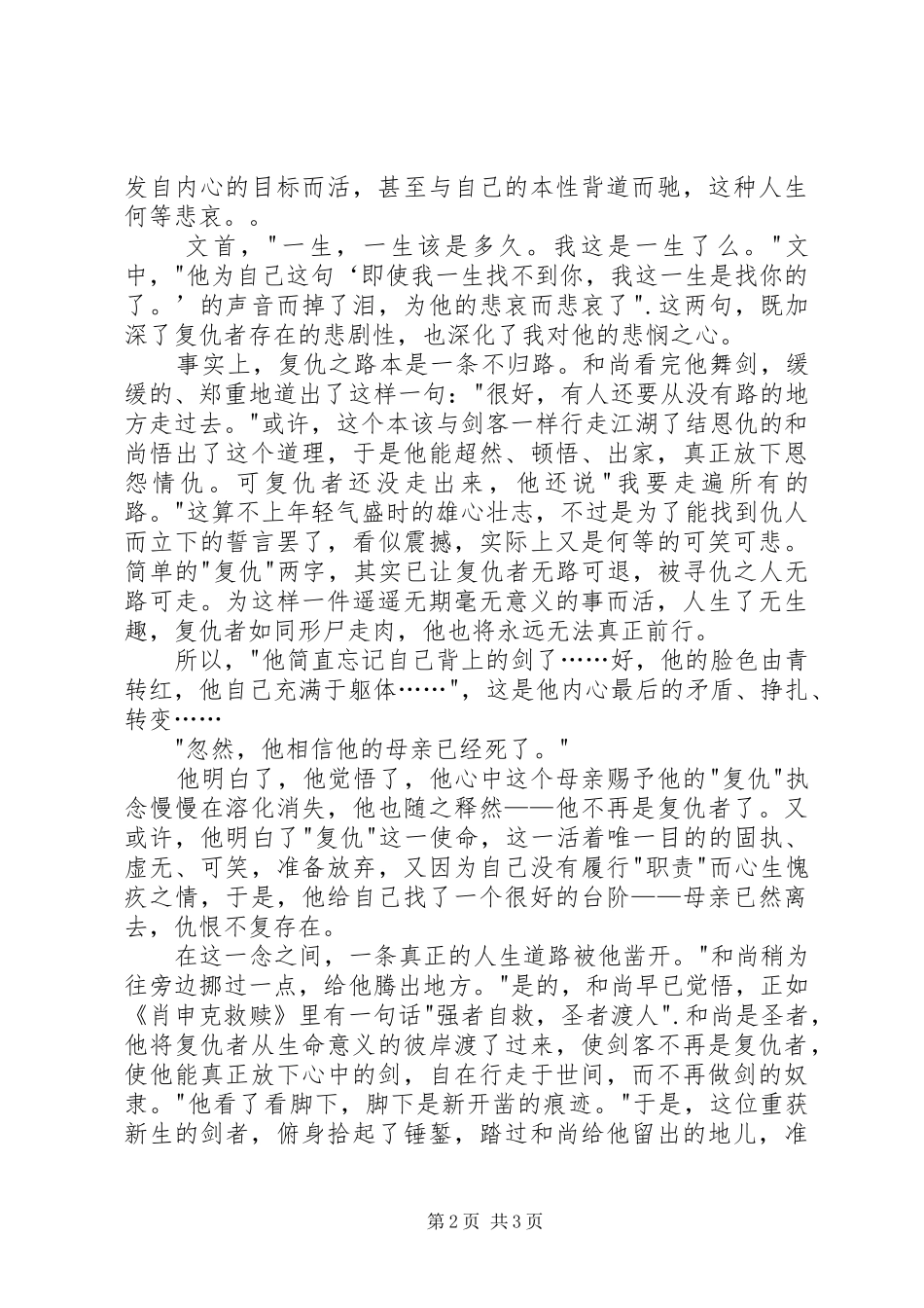 重生之路读《复仇》有感_第2页