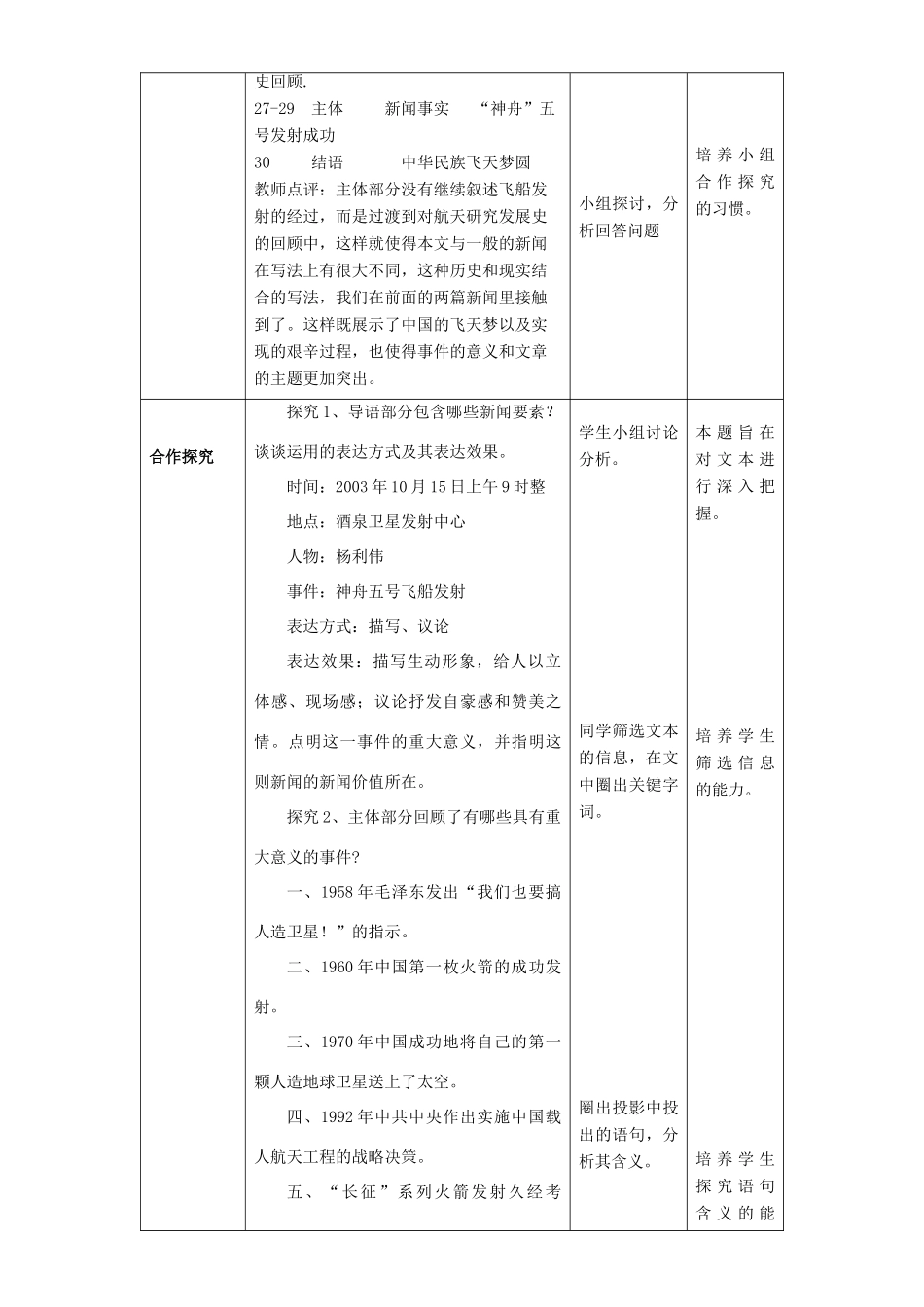 高中语文 4.12.1 飞向太空的航程教学设计 新人教版必修1-新人教版高一必修1语文教案_第2页