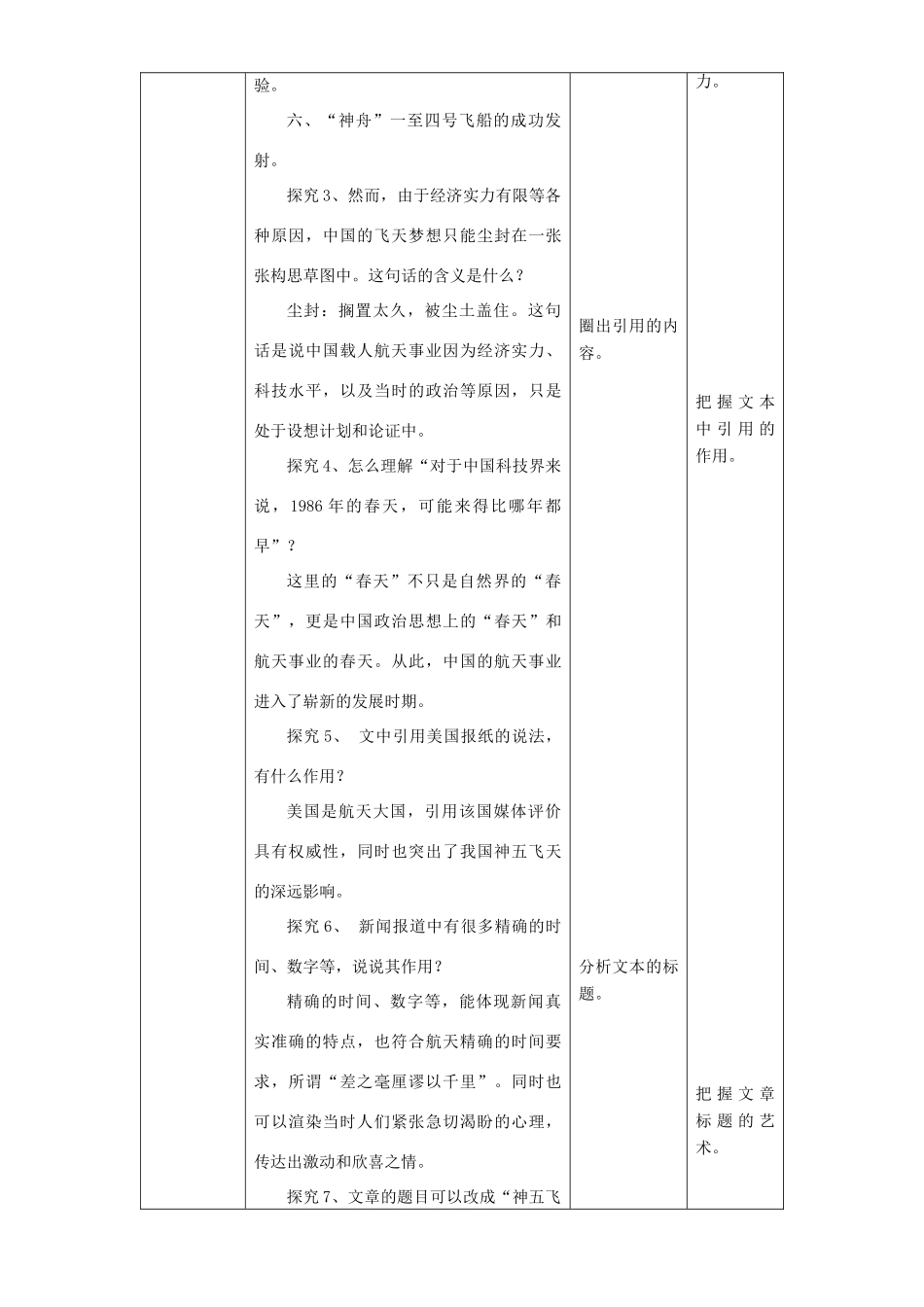 高中语文 4.12.1 飞向太空的航程教学设计 新人教版必修1-新人教版高一必修1语文教案_第3页