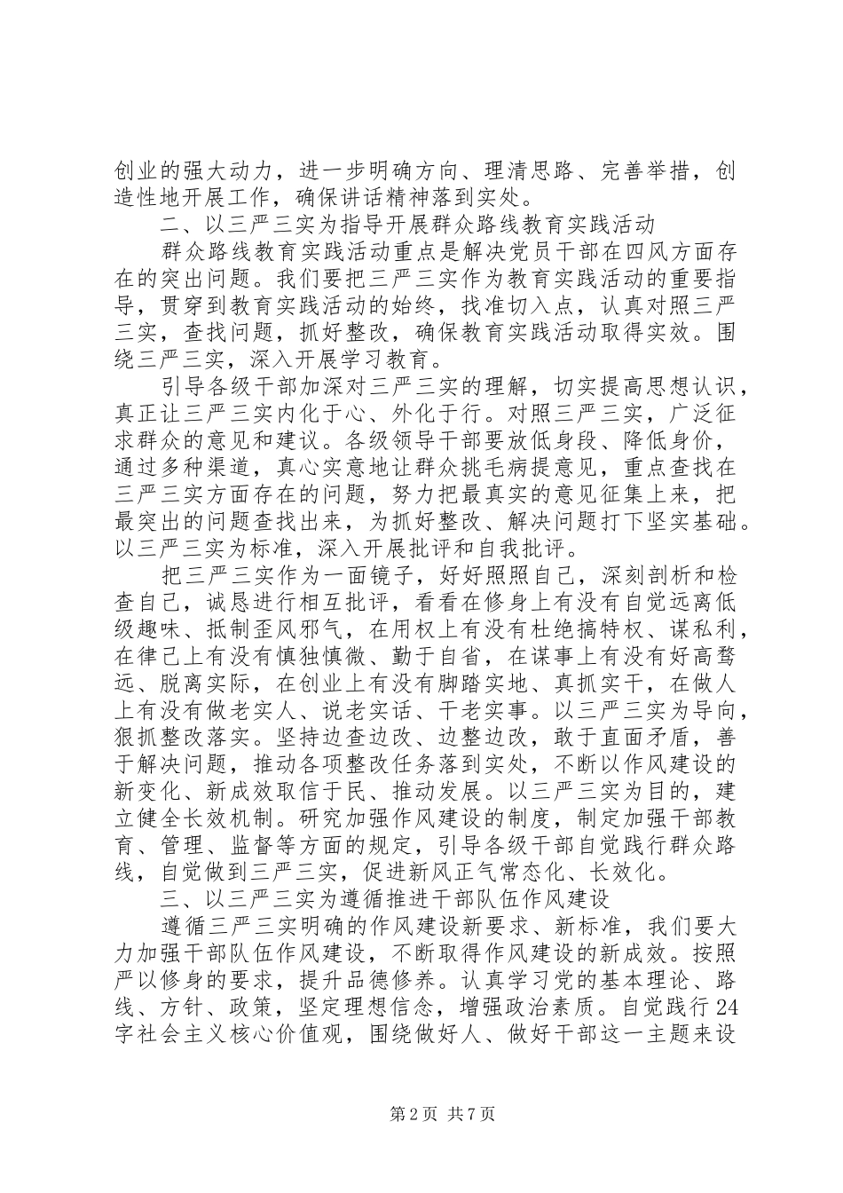 三严三实党员干部读本心得体会_第2页