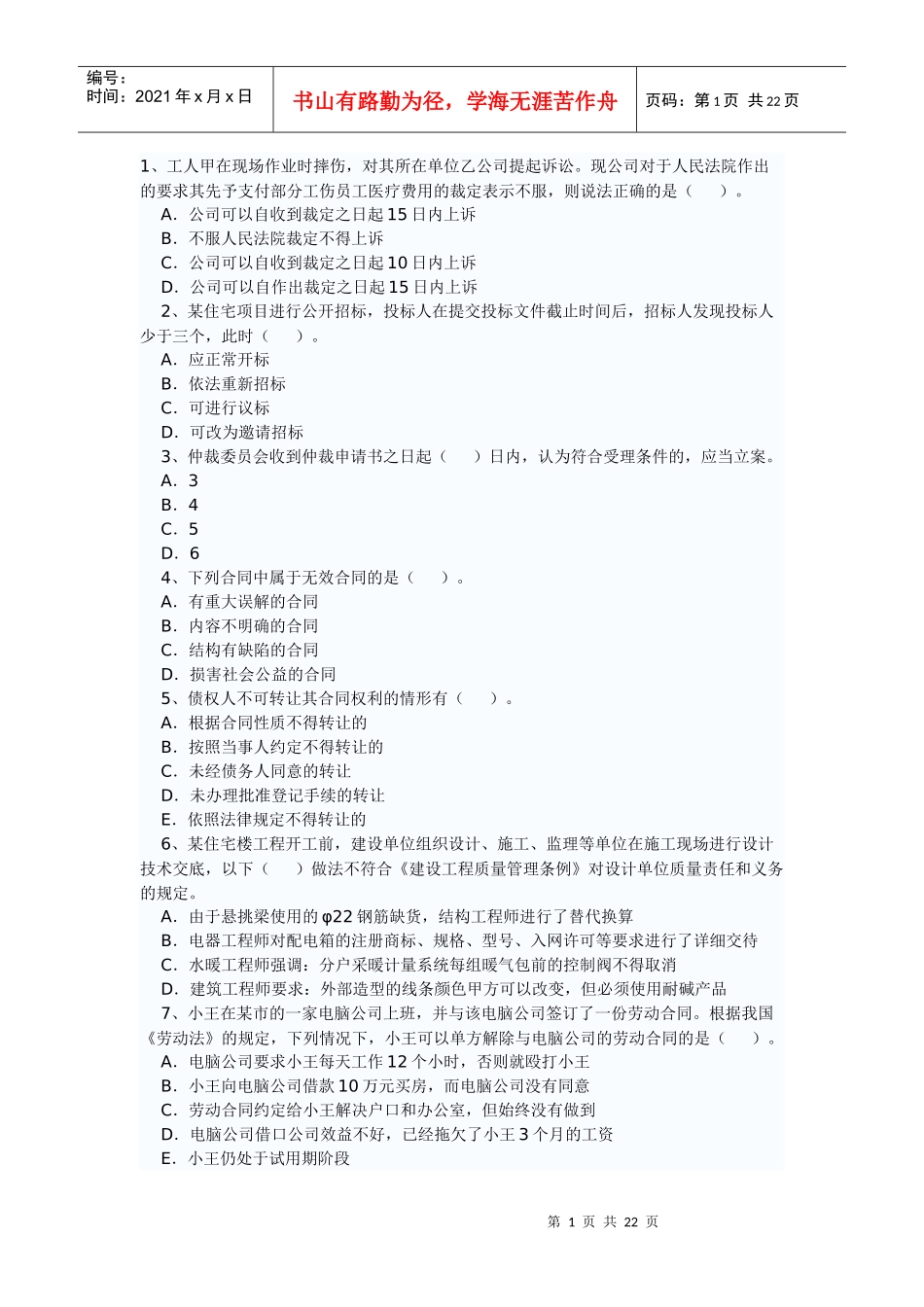 XXXX年建造师(工程法规及知识)_第1页