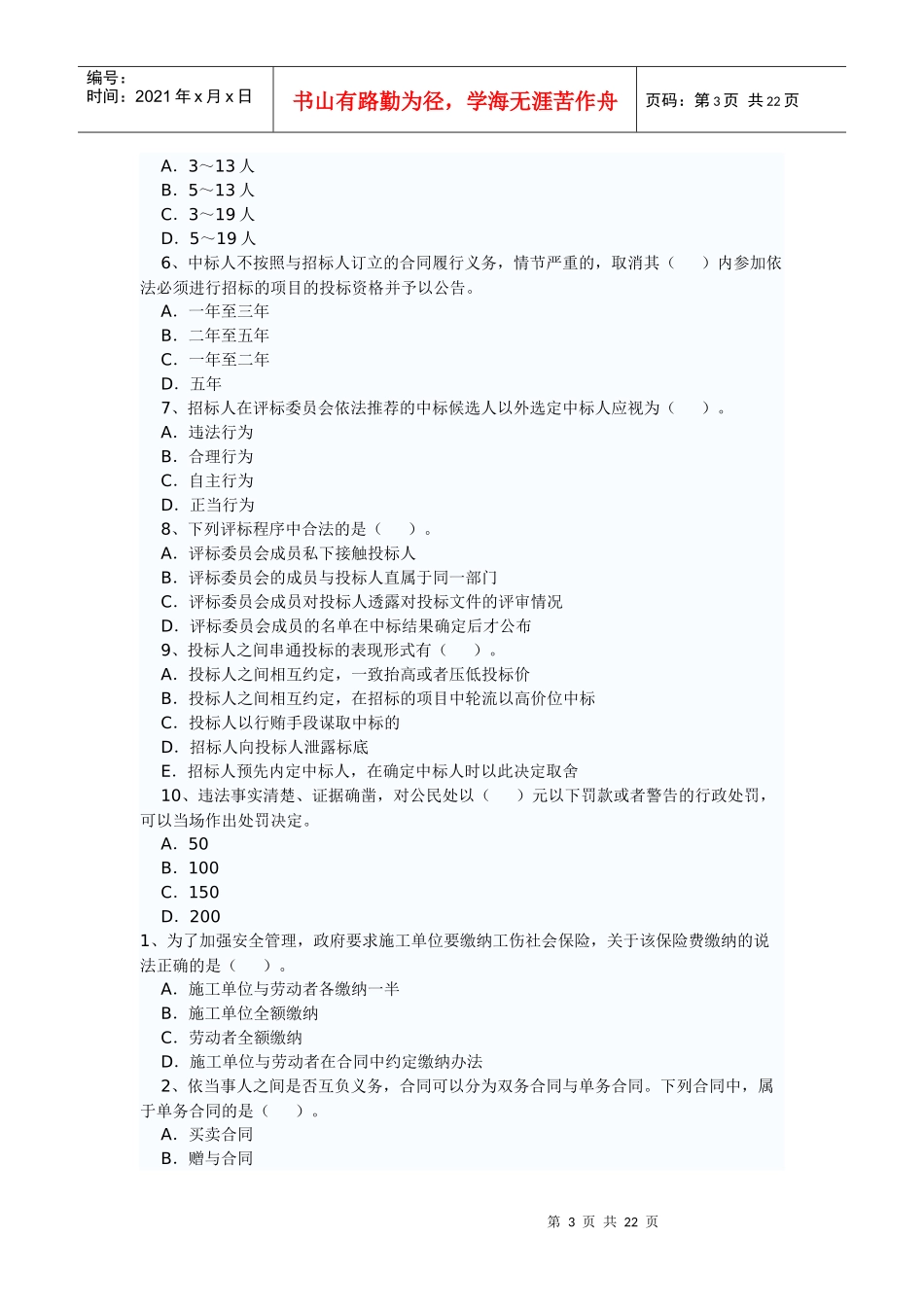 XXXX年建造师(工程法规及知识)_第3页
