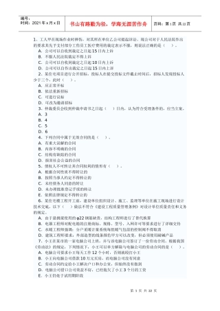 XXXX年建造师(工程法规及知识)