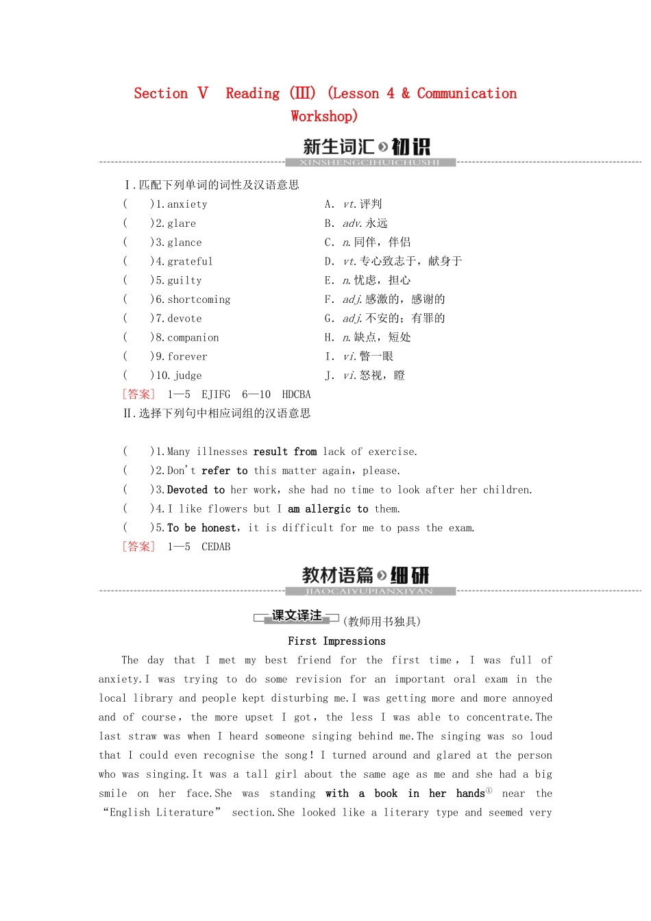 高中英语 Unit 13 People Section Ⅴ Reading（Ⅲ）（Lesson 4  Communication Workshop）讲义 北师大版必修5-北师大版高二必修5英语教案_第1页