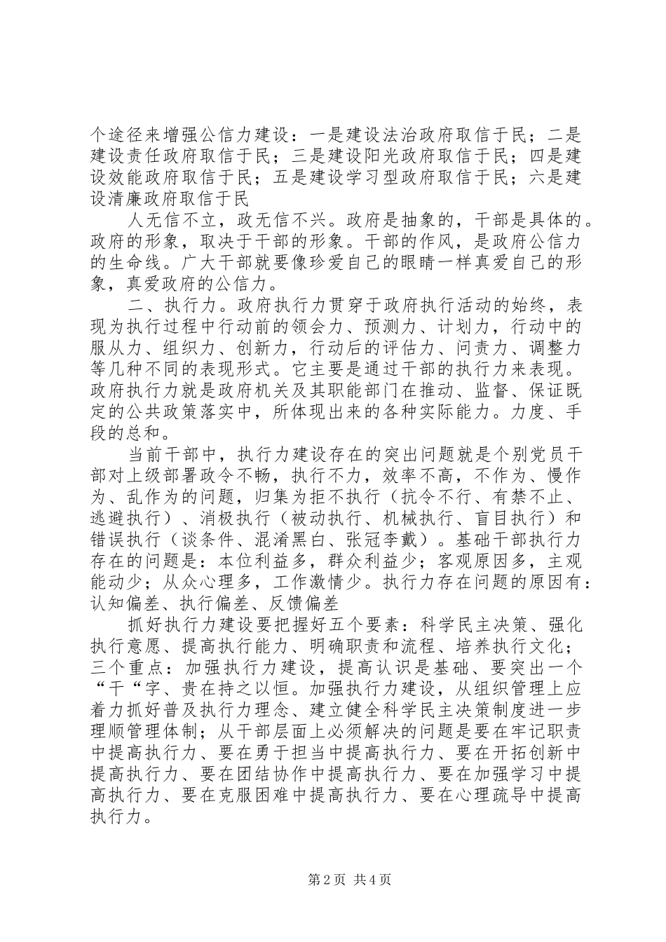 学习“武定精神”(四力)心得体会_第2页