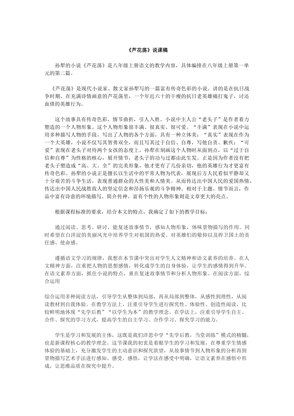 《芦花荡》（说课）设计_第1页