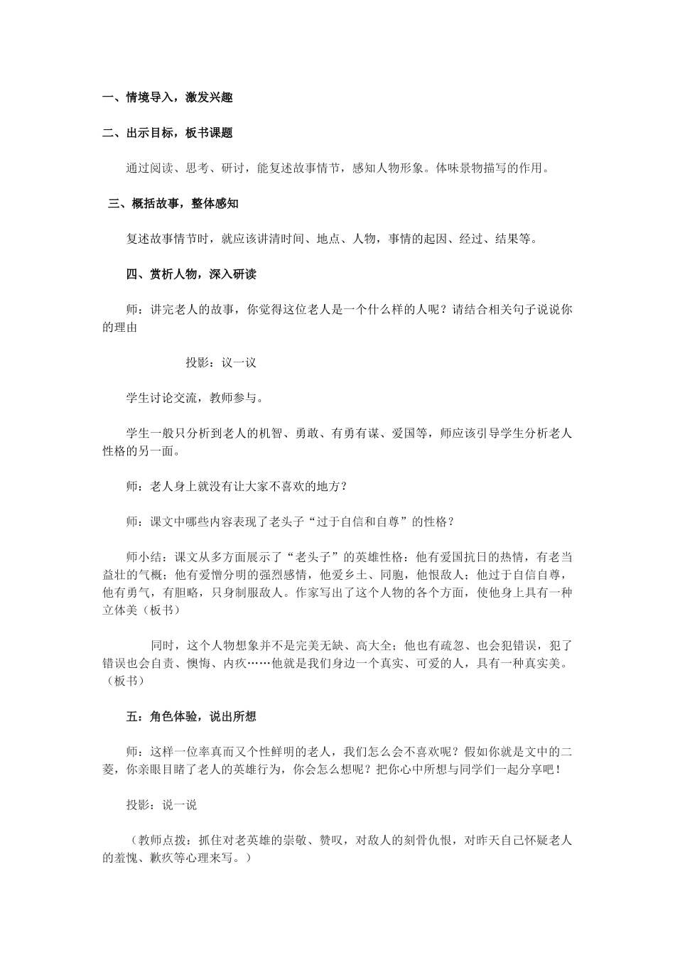 《芦花荡》（说课）设计_第2页