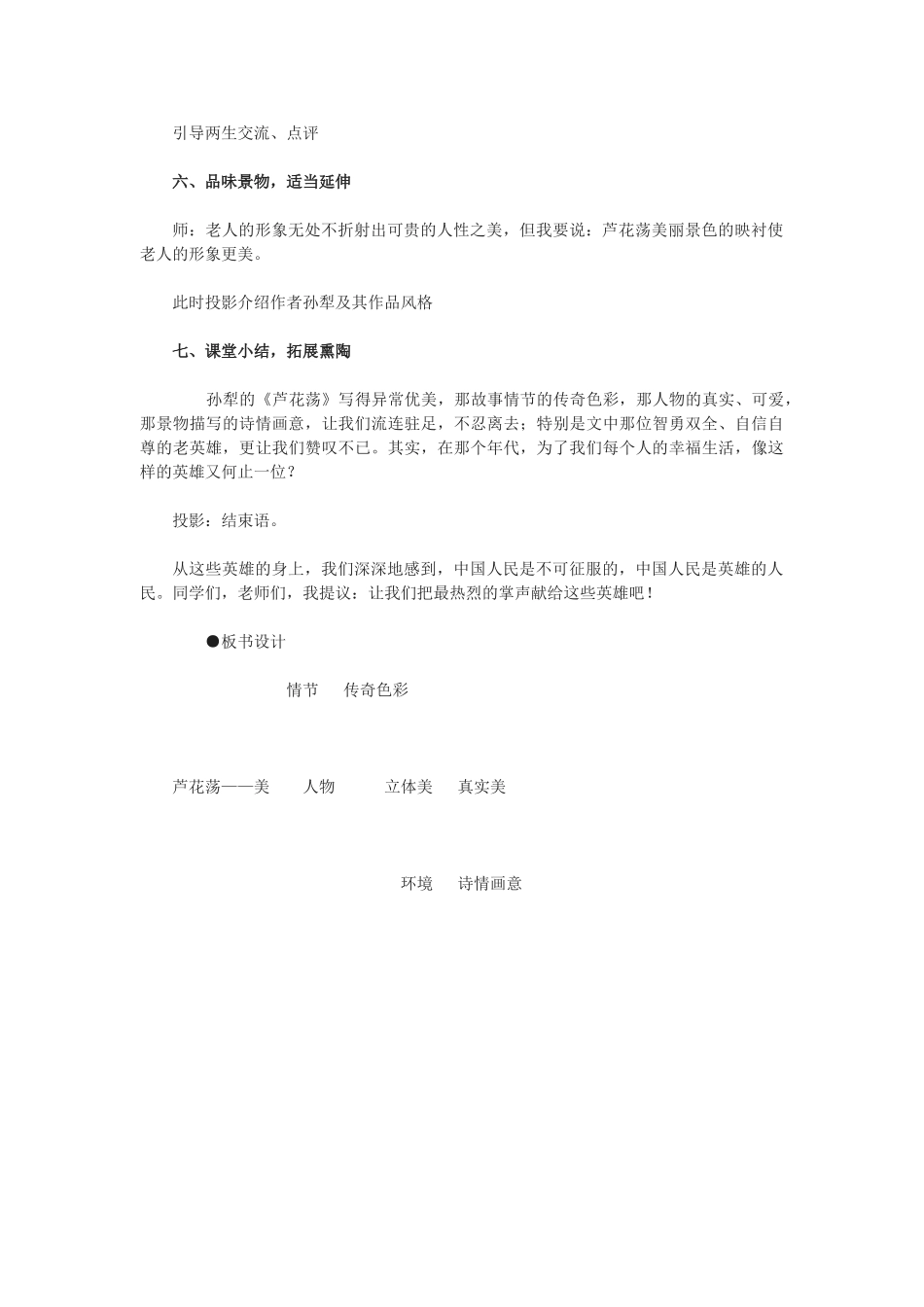 《芦花荡》（说课）设计_第3页