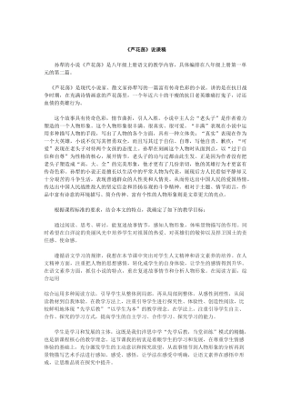 《芦花荡》（说课）设计