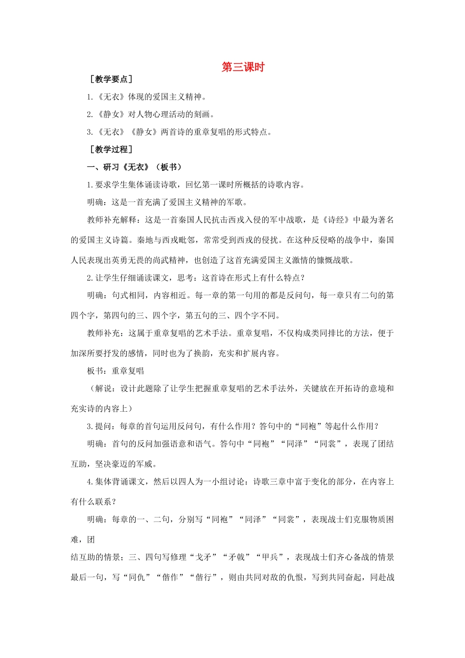 高中语文（人教大纲）第三册  1《诗经》三首(第三课时)_第1页