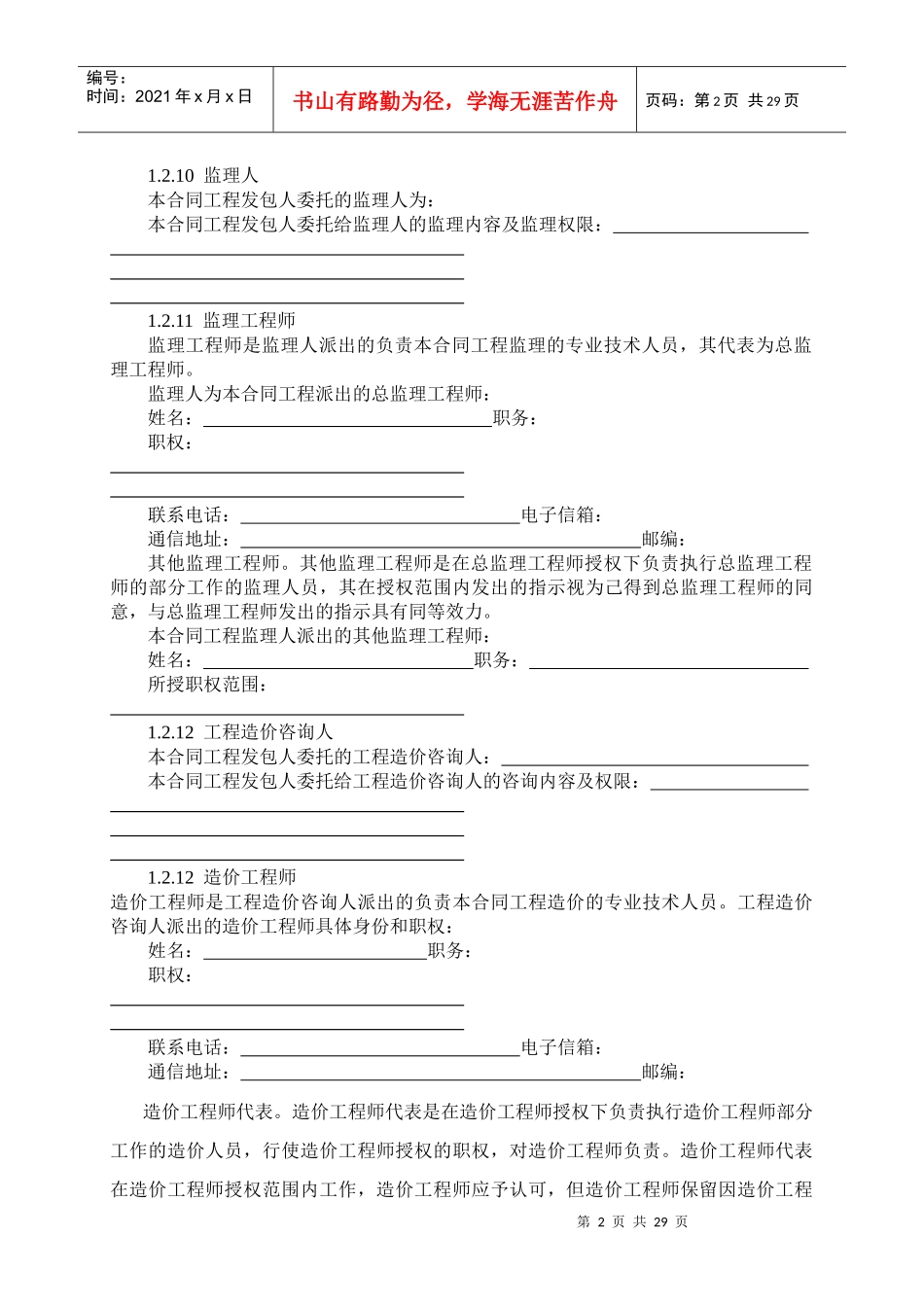 四川建设工程合同标准版本第三部分专用条款_第2页