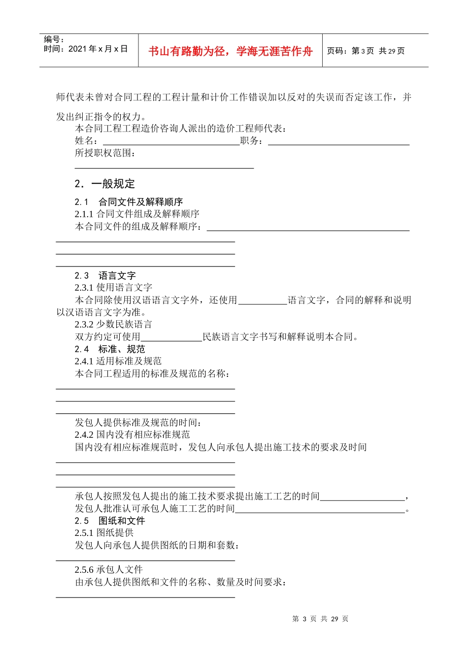 四川建设工程合同标准版本第三部分专用条款_第3页