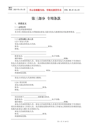 四川建设工程合同标准版本第三部分专用条款
