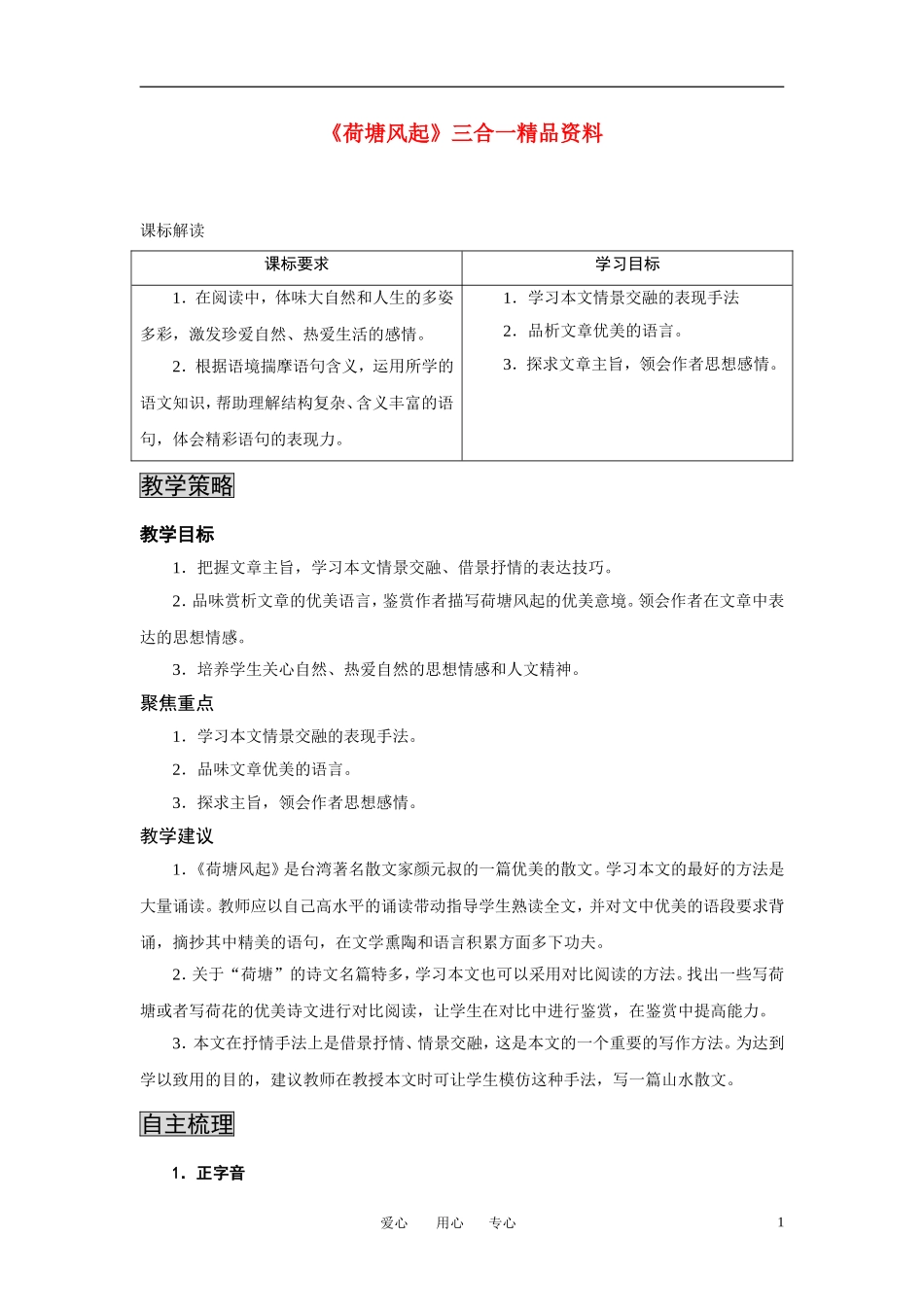 高中语文 《荷塘风起》三合一精品教案_第1页