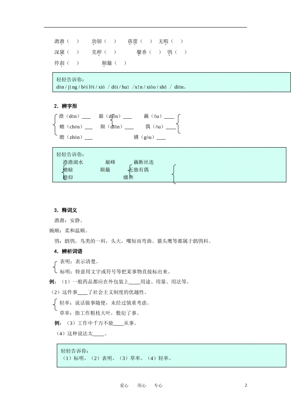 高中语文 《荷塘风起》三合一精品教案_第2页