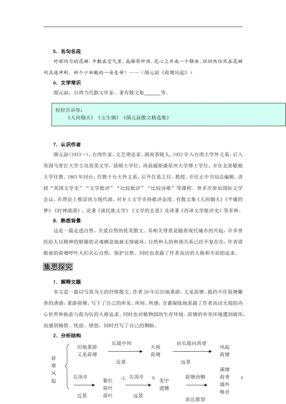 高中语文 《荷塘风起》三合一精品教案_第3页
