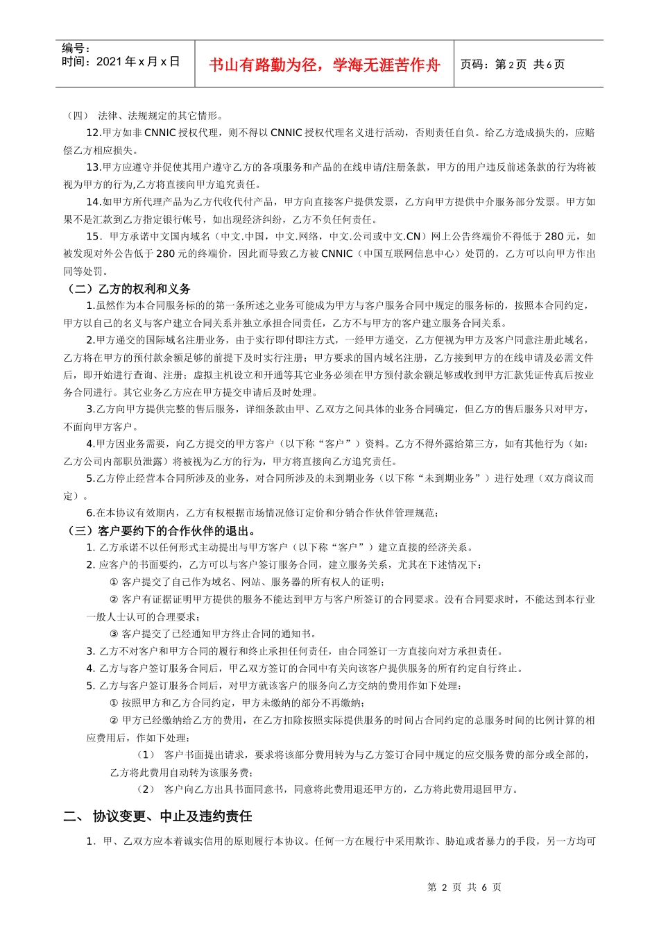集思网络代理合同_第2页