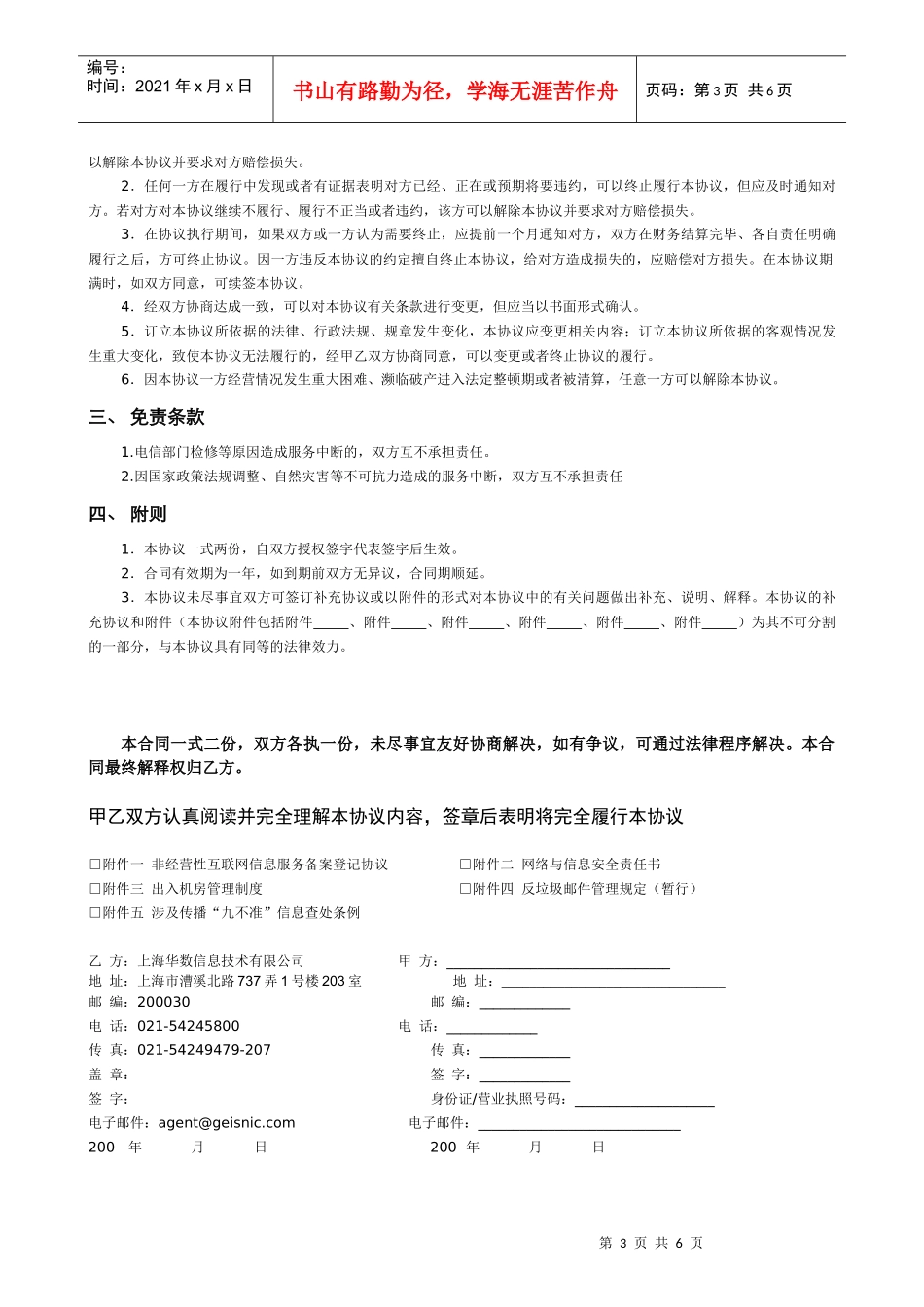 集思网络代理合同_第3页