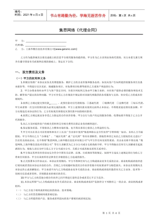 集思网络代理合同