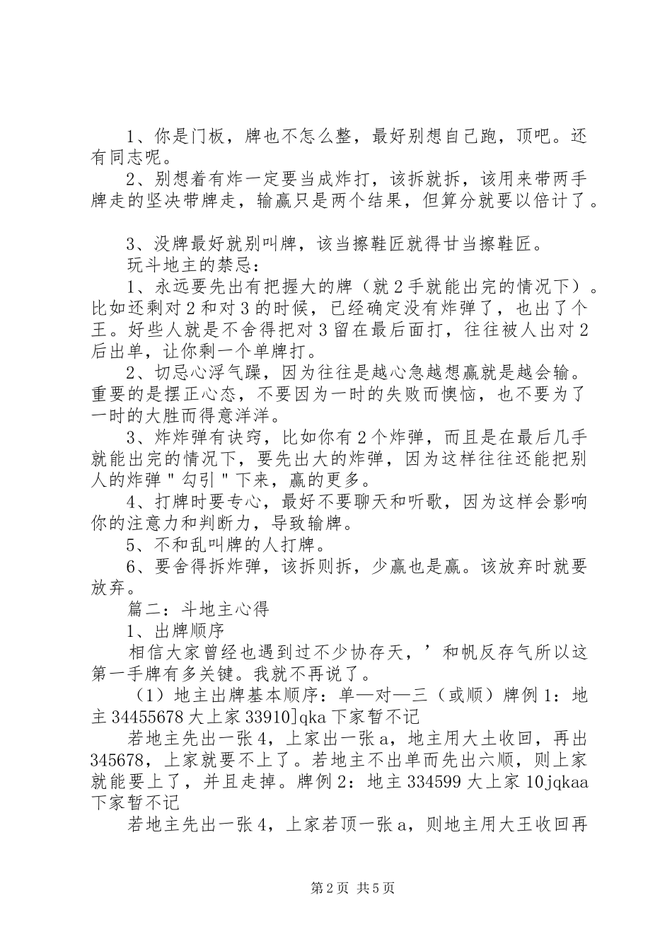 斗地主心得体会_第2页