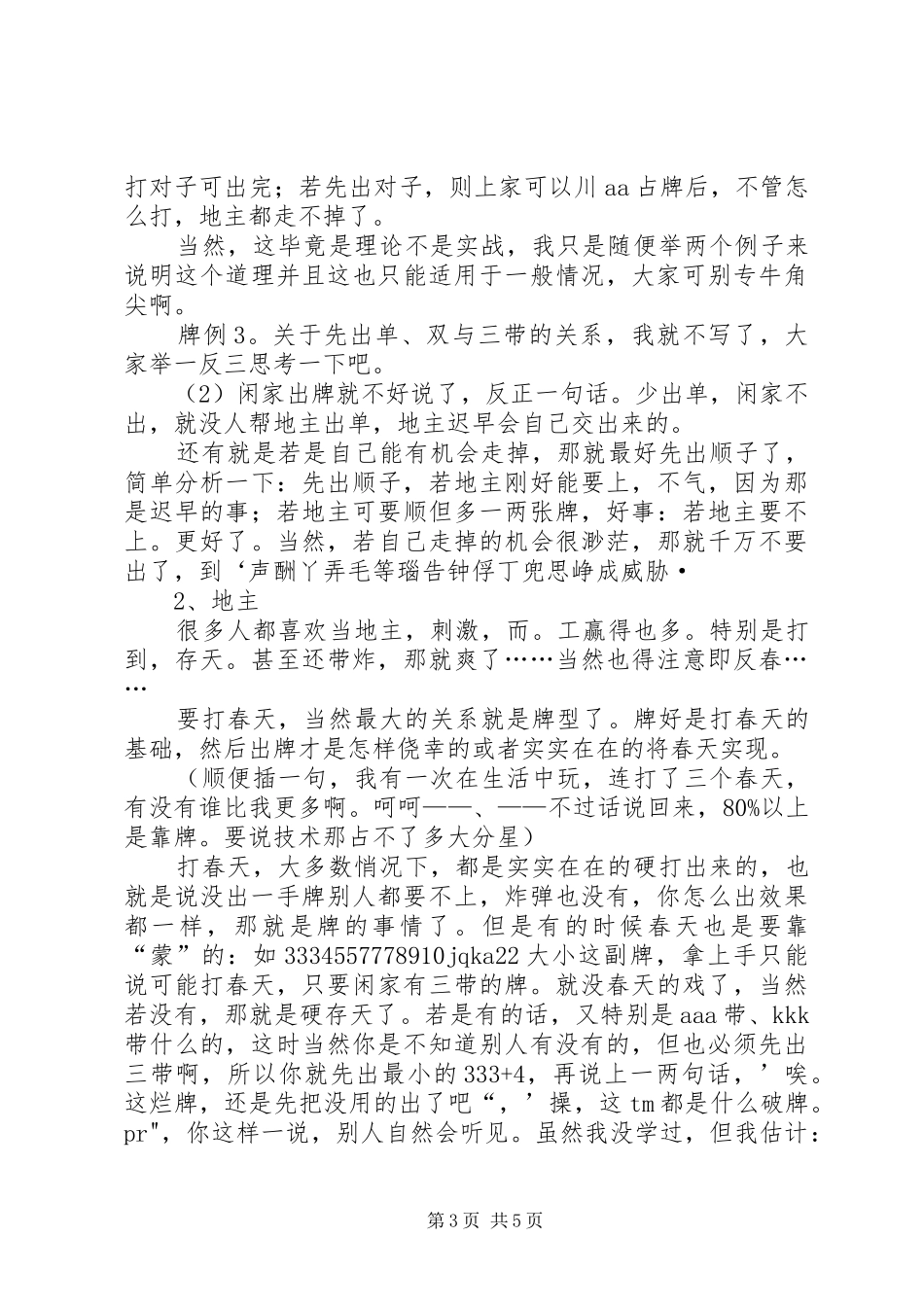 斗地主心得体会_第3页