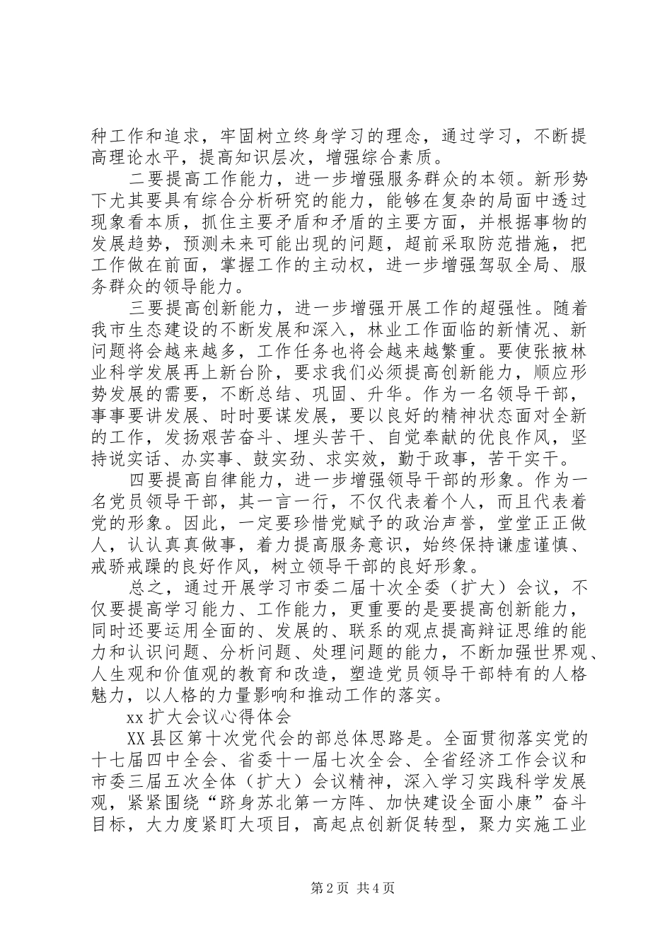 XX扩大会议心得体会_第2页