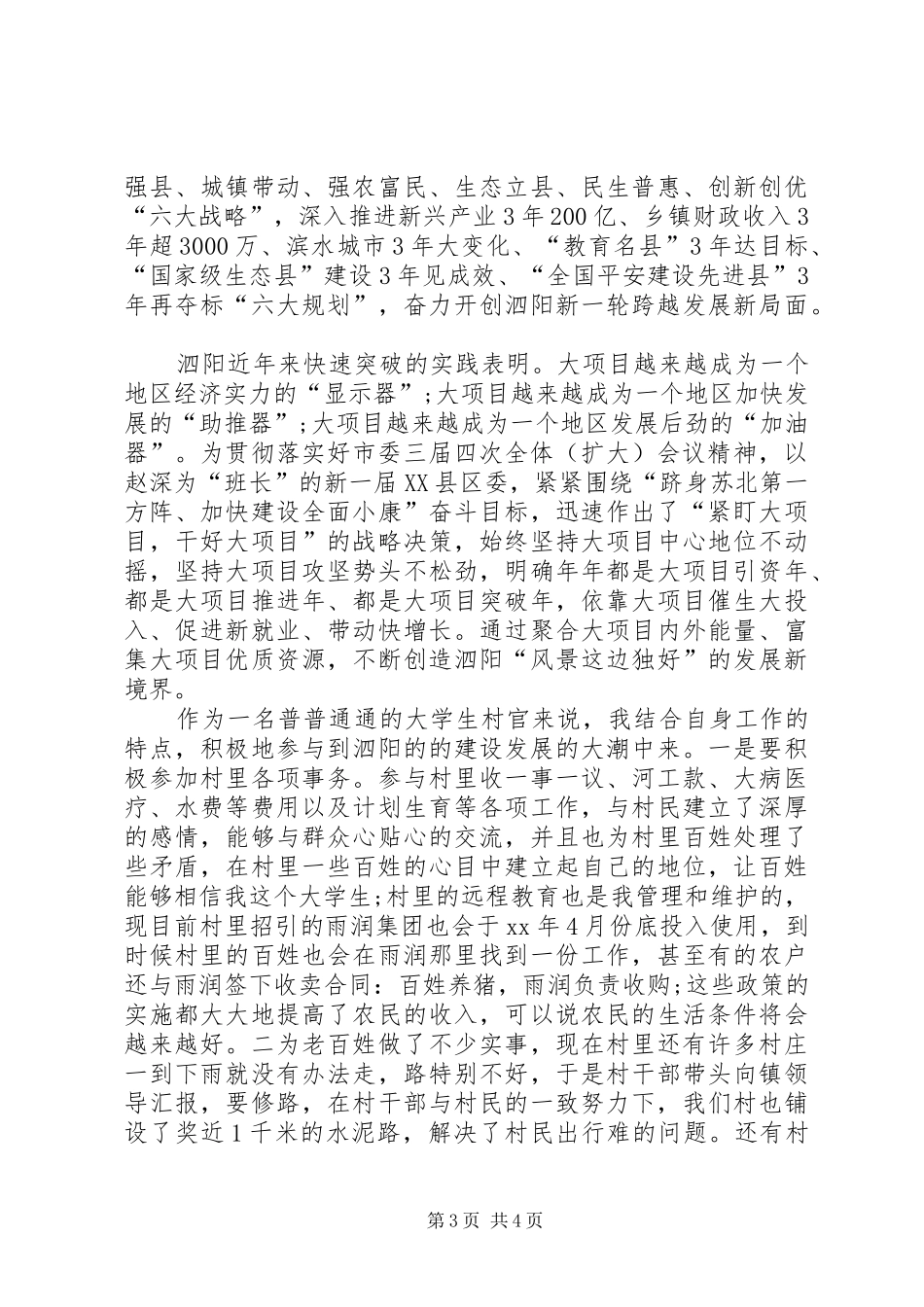 XX扩大会议心得体会_第3页