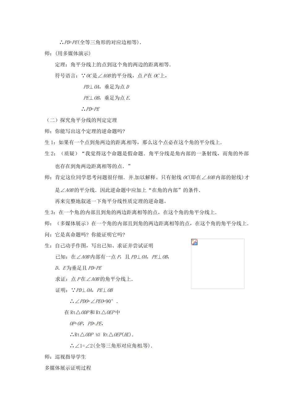 山东省枣庄市峄城区吴林街道中学九年级数学上册 1.4 角平分线教案（1） 北师大版_第2页