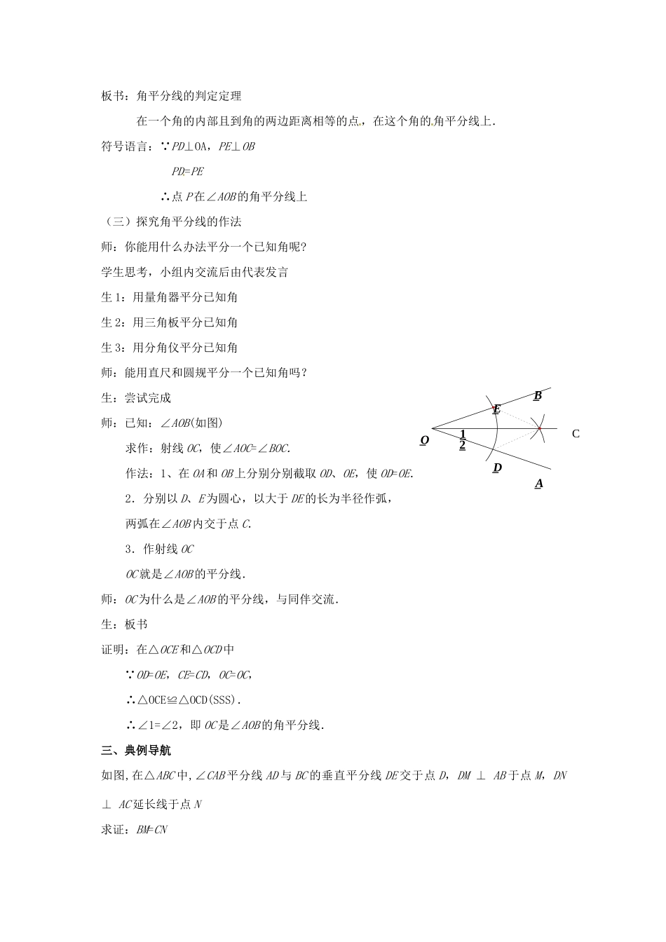 山东省枣庄市峄城区吴林街道中学九年级数学上册 1.4 角平分线教案（1） 北师大版_第3页