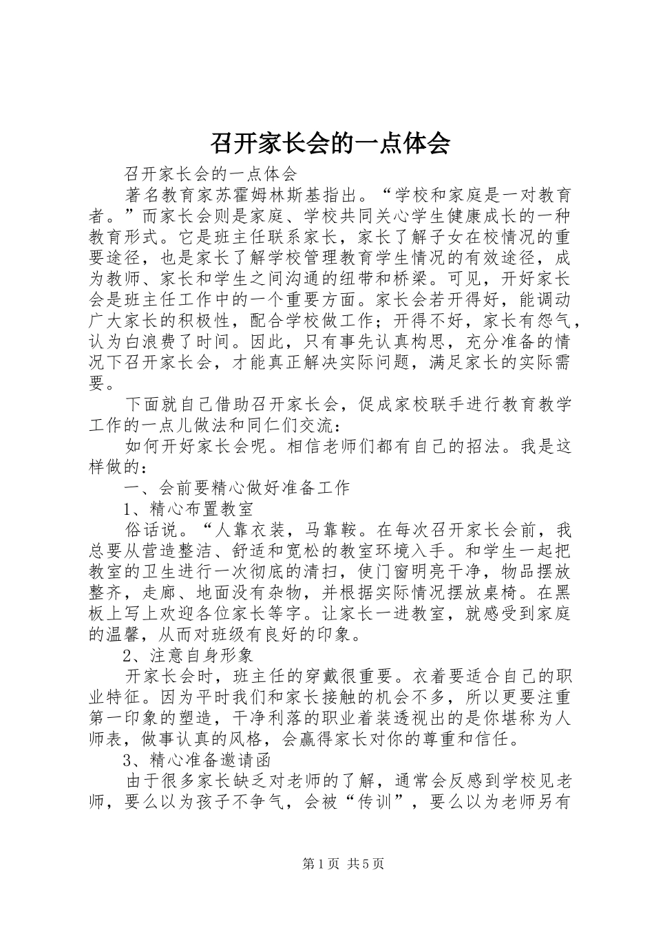 召开家长会的一点体会_第1页