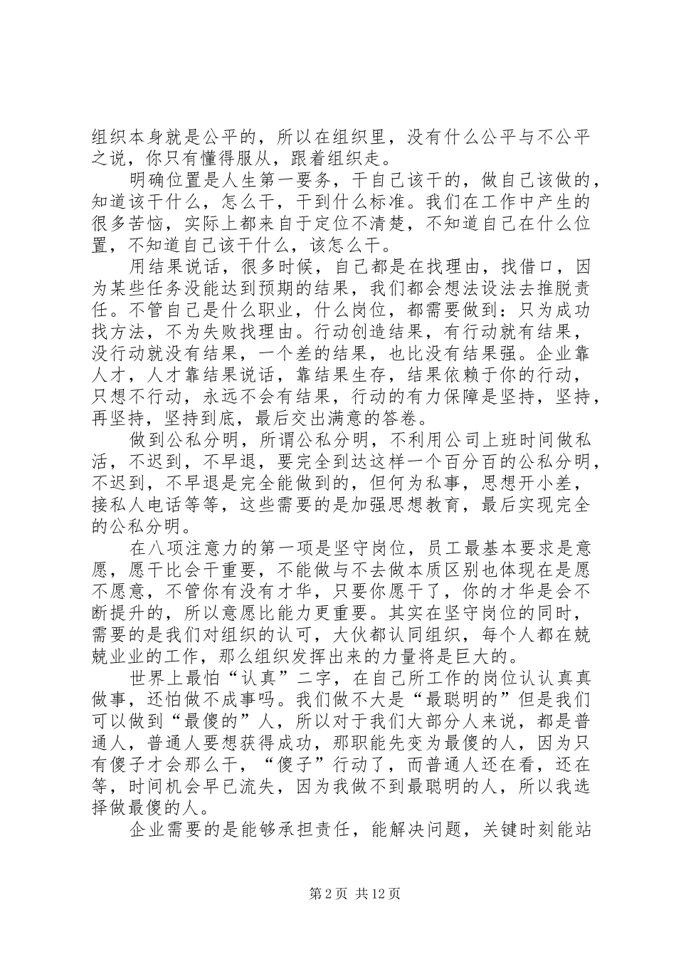 八项注意心得体会_第2页