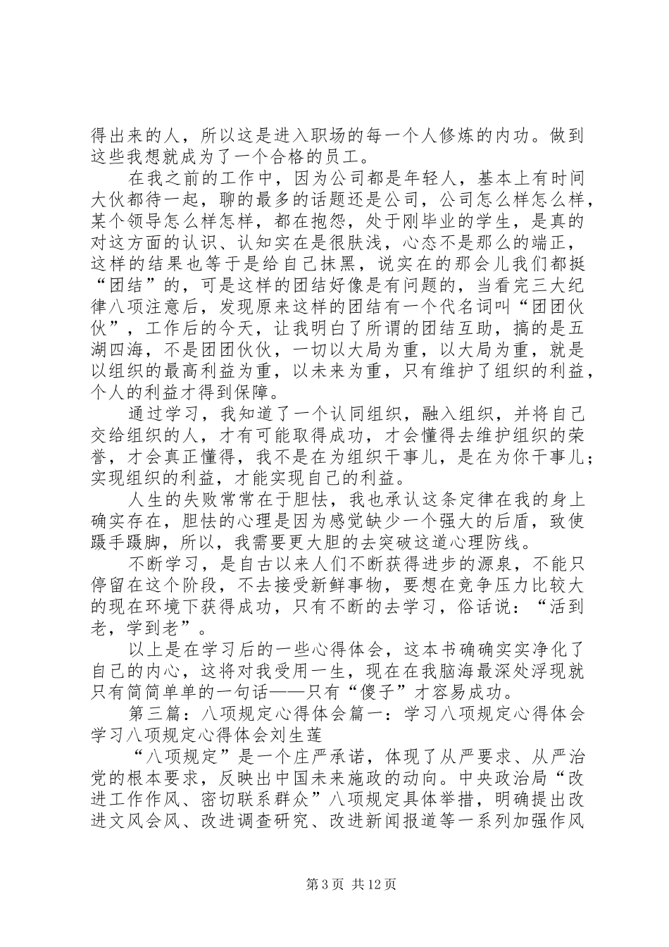 八项注意心得体会_第3页