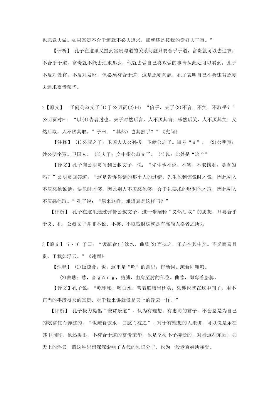 高中语文 第一单元 五 不义而富且贵，于我如浮云教案9 新人教版选修《先秦诸子选读》-新人教版高中《先秦诸子选读》语文教案_第2页