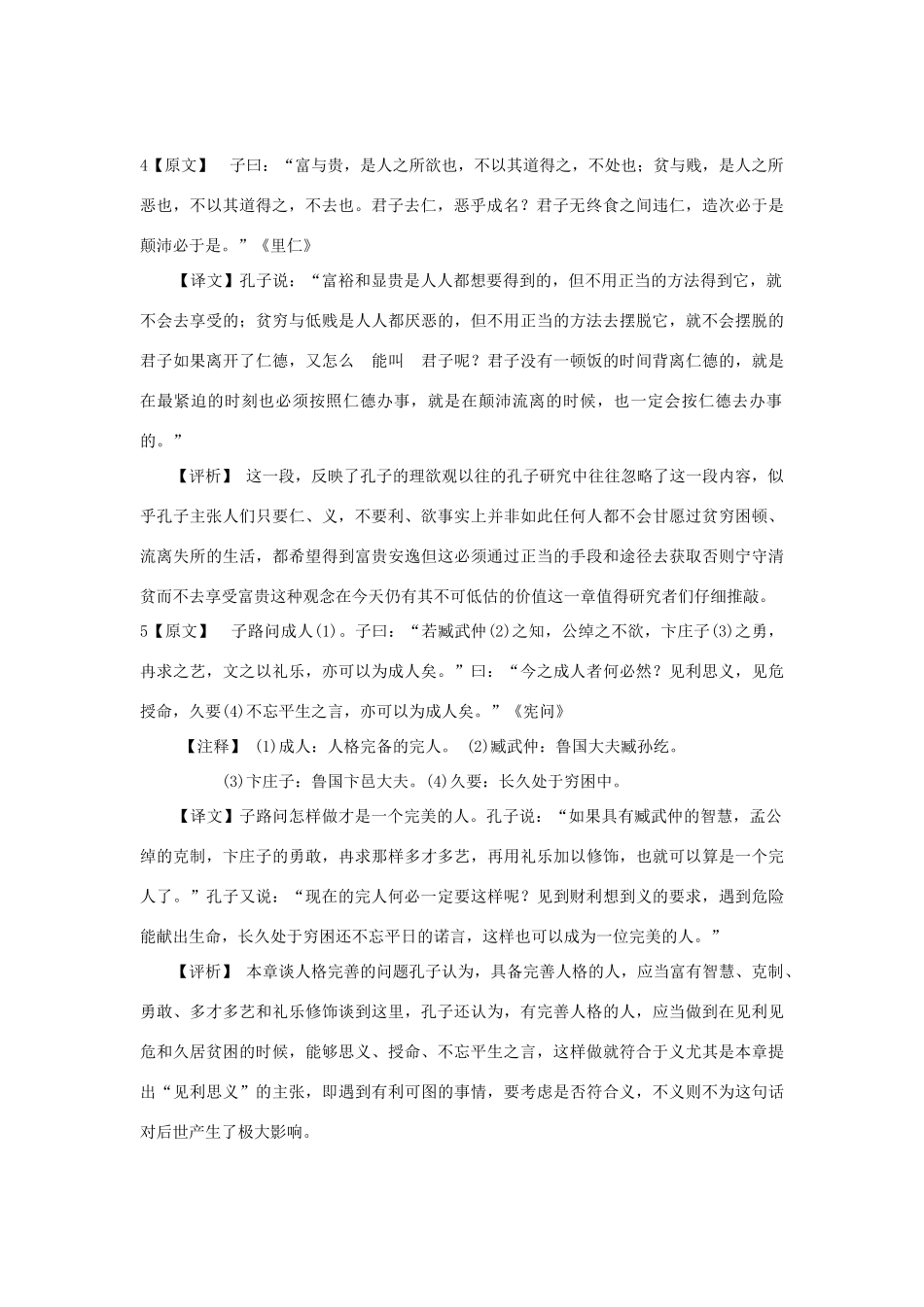 高中语文 第一单元 五 不义而富且贵，于我如浮云教案9 新人教版选修《先秦诸子选读》-新人教版高中《先秦诸子选读》语文教案_第3页