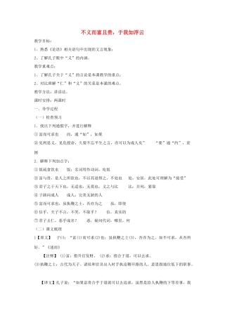 高中语文 第一单元 五 不义而富且贵，于我如浮云教案9 新人教版选修《先秦诸子选读》-新人教版高中《先秦诸子选读》语文教案