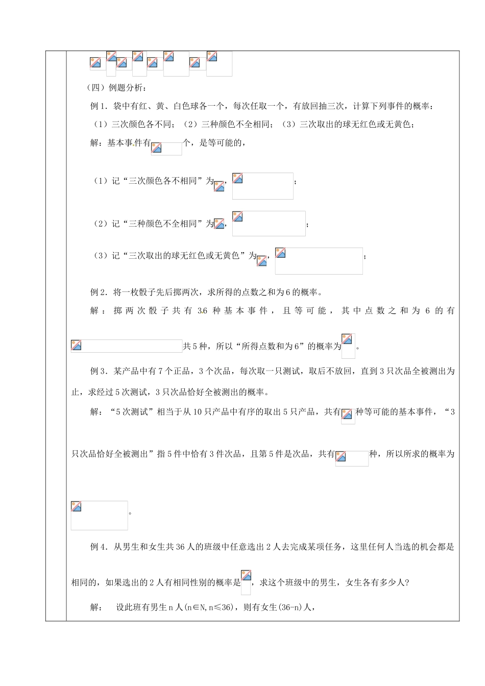 上海市金山区山阳镇九年级数学下册 26.2 等可能情形下的概率计算 26.2.1 等可能情形下的概率计算教案 （新版）沪科版-（新版）沪科版初中九年级下册数学教案_第2页