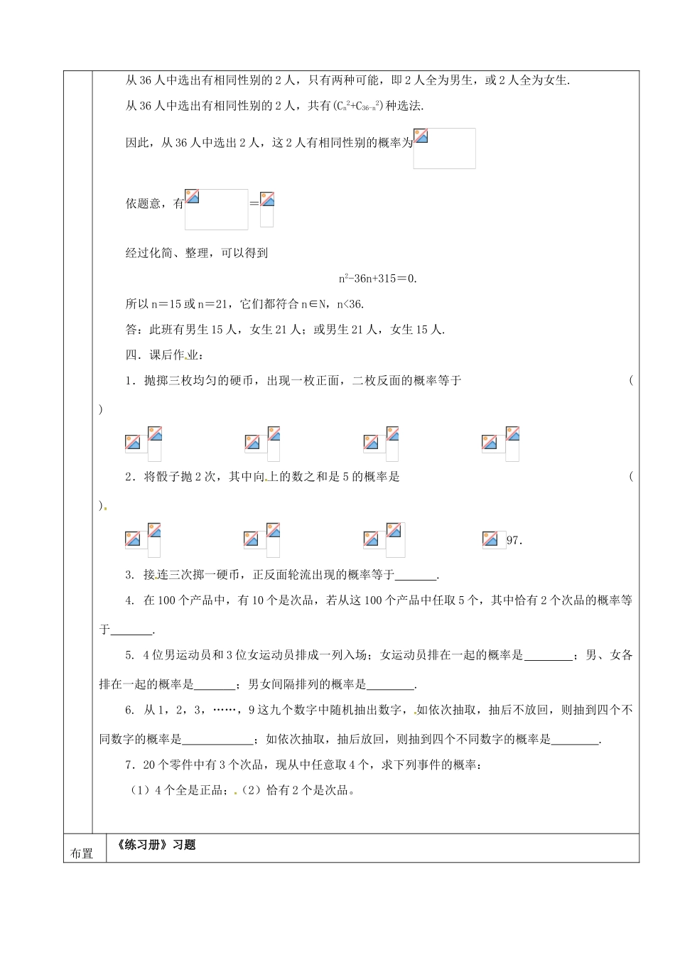 上海市金山区山阳镇九年级数学下册 26.2 等可能情形下的概率计算 26.2.1 等可能情形下的概率计算教案 （新版）沪科版-（新版）沪科版初中九年级下册数学教案_第3页
