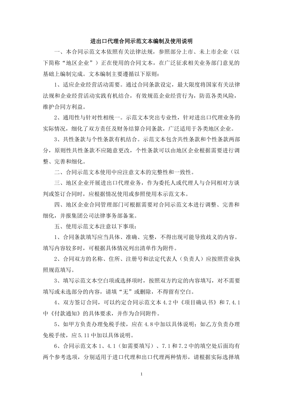 进出口代理合同_第1页