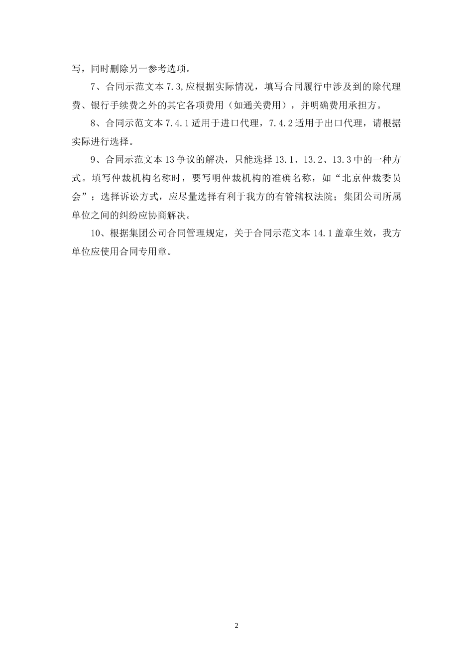 进出口代理合同_第2页