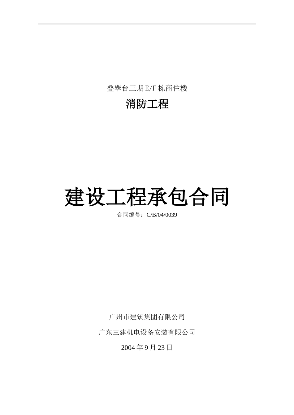 消防工程分包合同_第1页