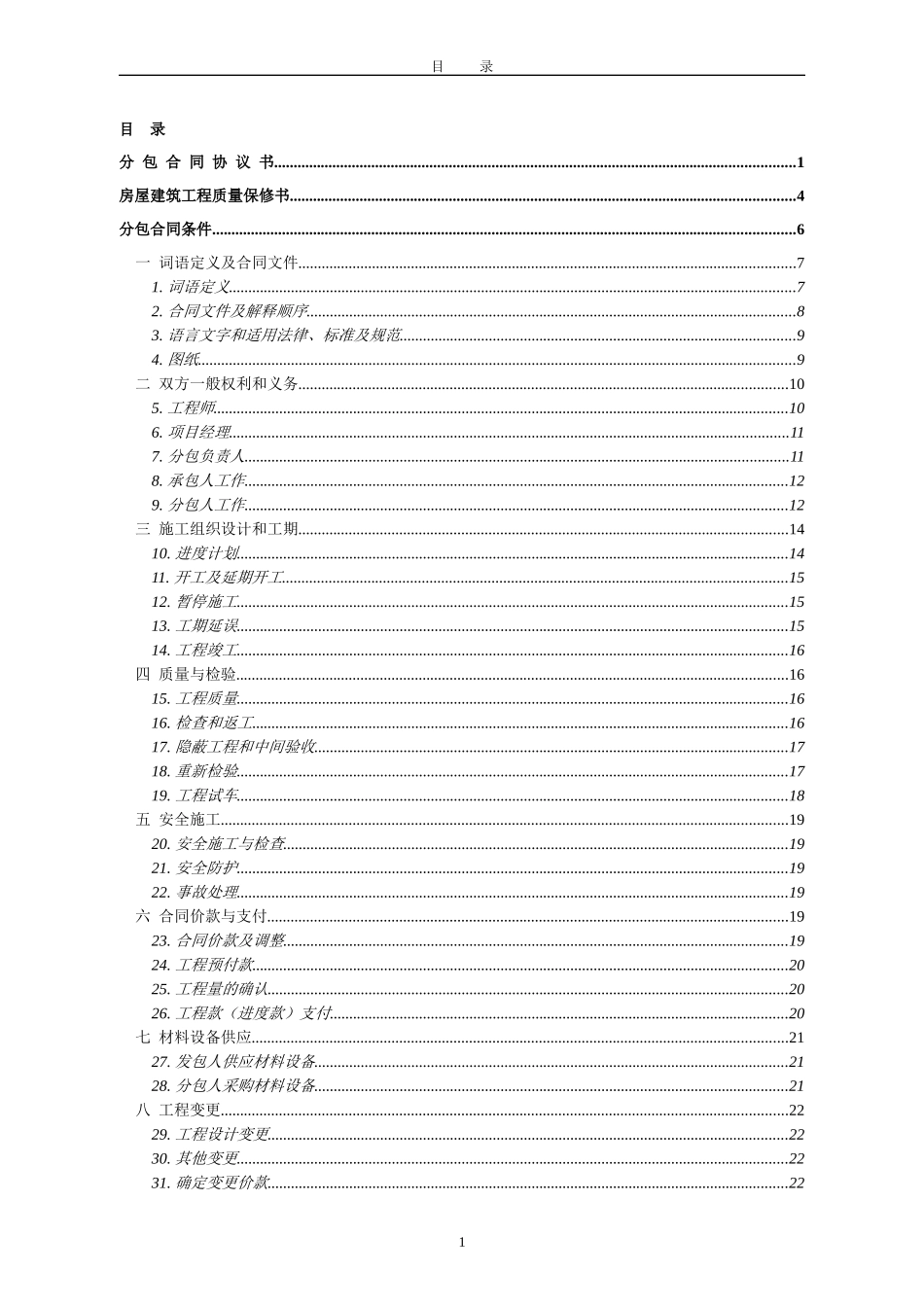 消防工程分包合同_第2页