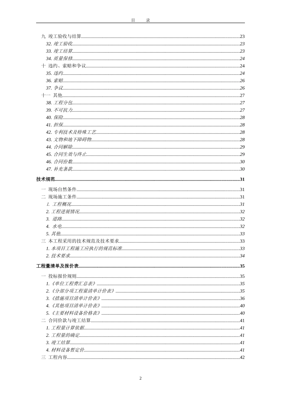 消防工程分包合同_第3页