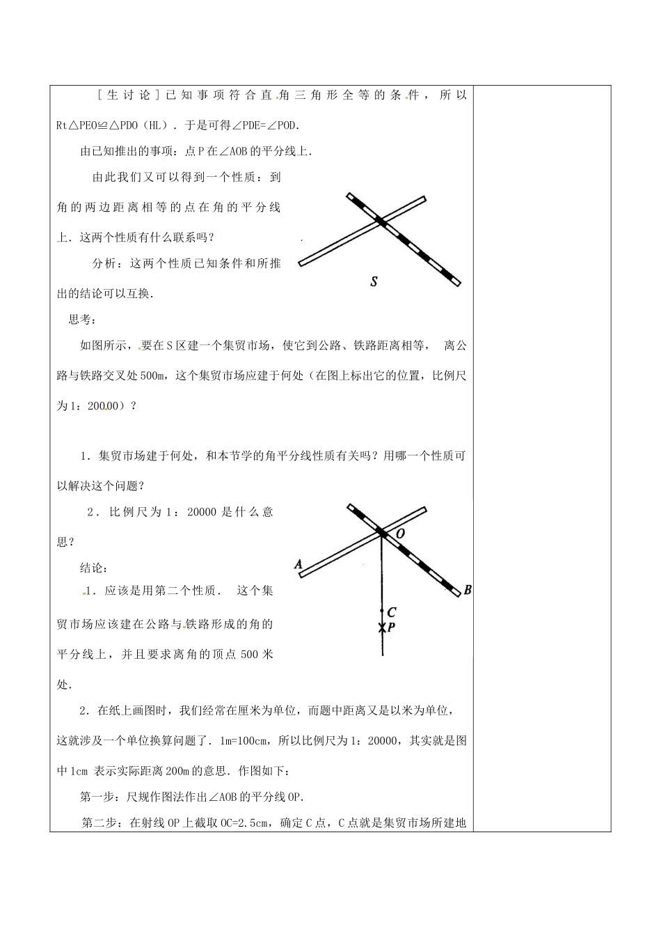 浙江省温岭市东浦中学八年级上数学《11.3角平分线的性质（二）》教案 新人教版_第2页